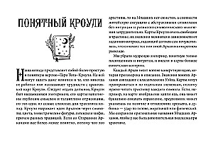 Таро древних символов Тота. Система Алистера Кроули в новой адаптации (78 карт + инструкция)